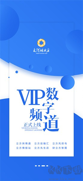 大河財(cái)立方APP v3.3.4 官方版
