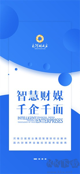 大河財(cái)立方APP v3.3.4 官方版