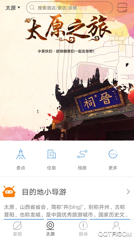 山西游手機(jī)客戶端