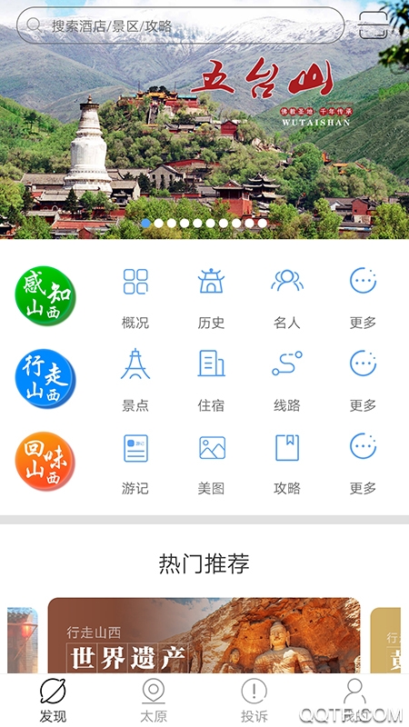 山西游手機(jī)客戶端