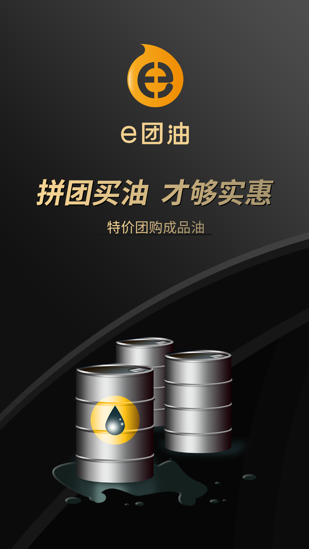 e團油應(yīng)用新版本