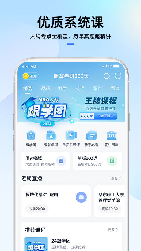 MBA大師應(yīng)用程序官方版