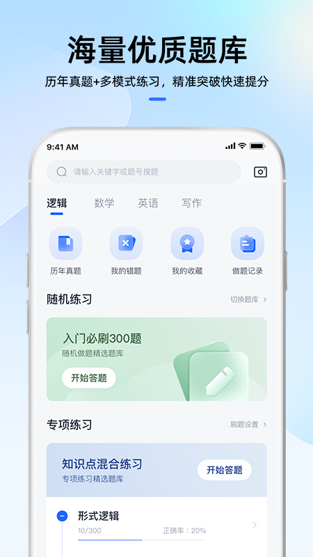 MBA大師應(yīng)用程序官方版