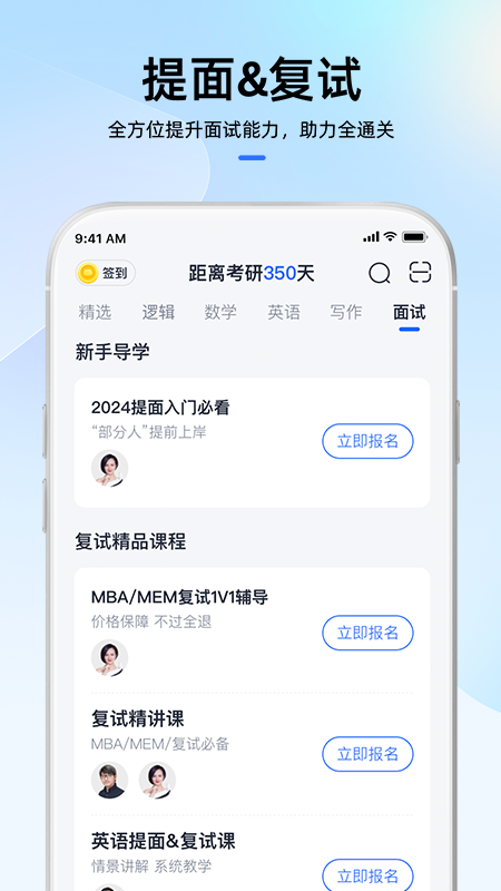 MBA大師應(yīng)用程序官方版