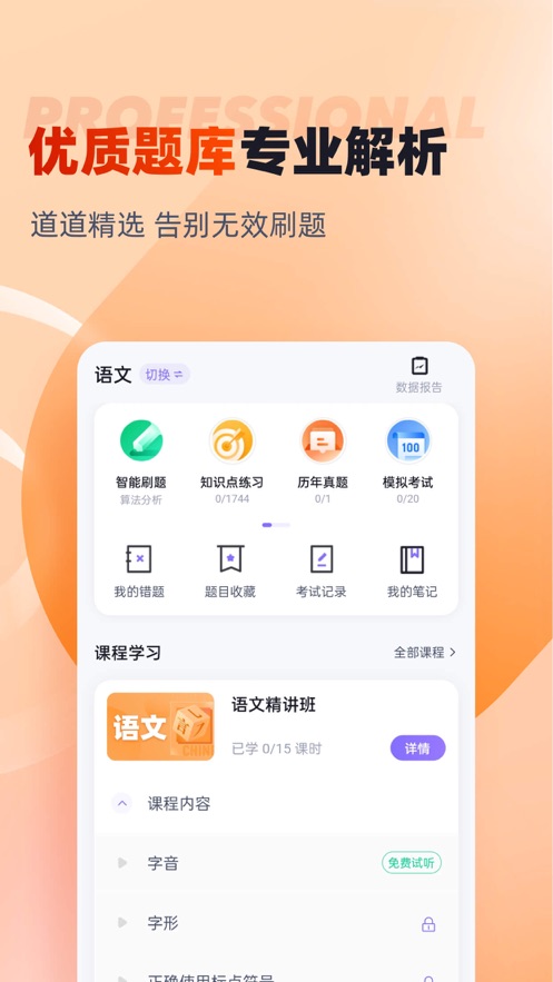 備考通APP安卓版本