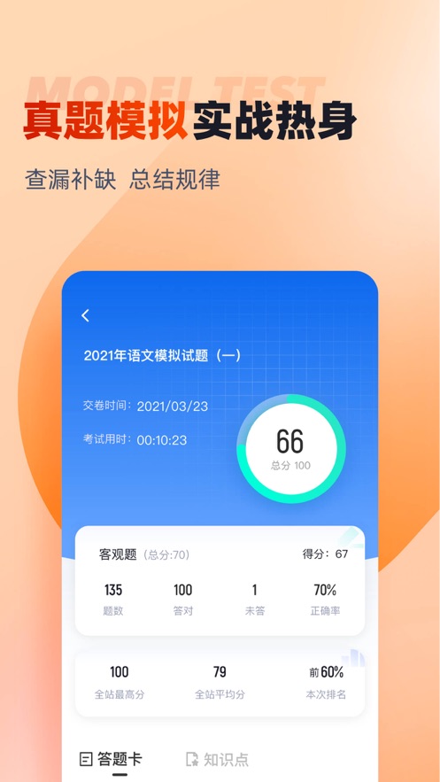 備考通APP安卓版本