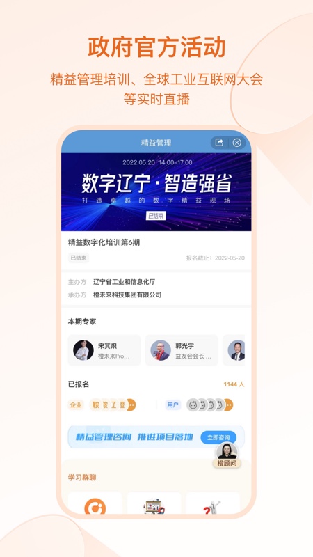 橙未來ProApp正式版