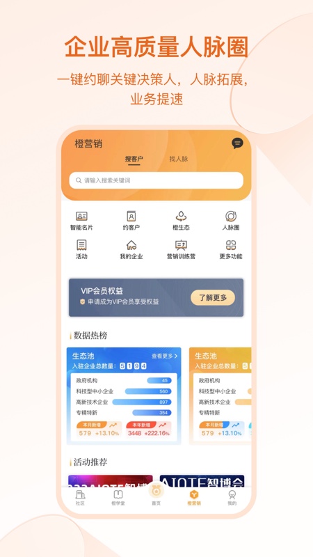 橙未來ProApp正式版