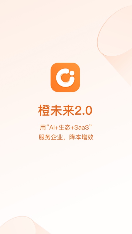 橙未來ProApp正式版