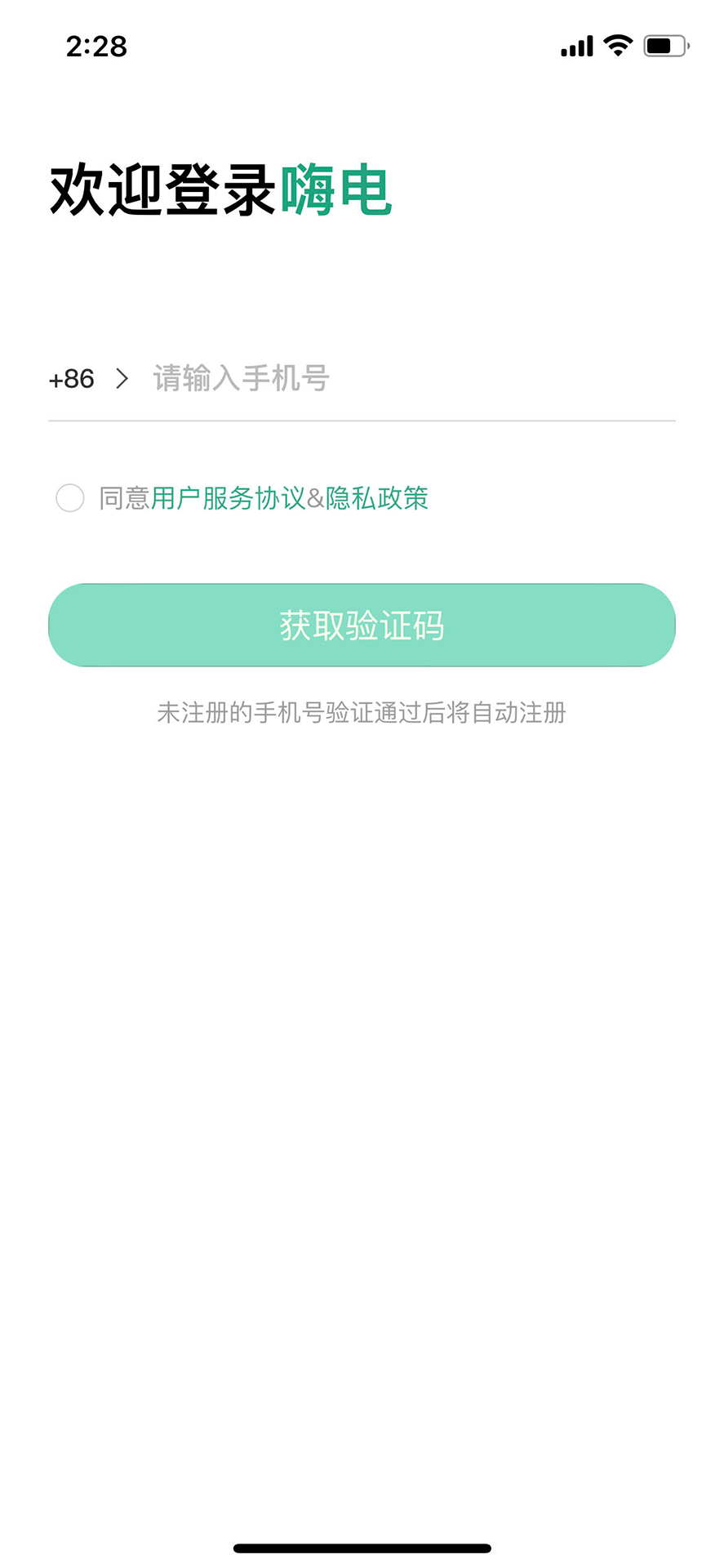 嗨電移動(dòng)應(yīng)用