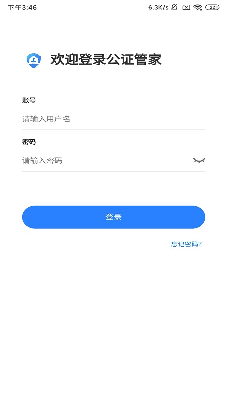 翎霄公證管家官方應(yīng)用