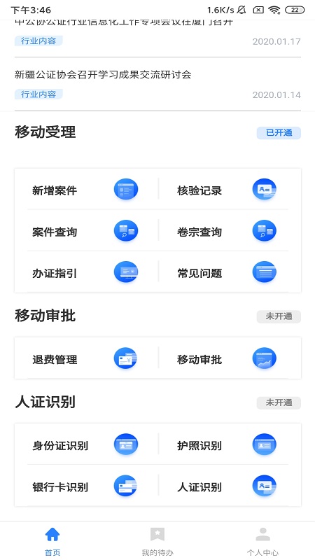 翎霄公證管家官方應(yīng)用