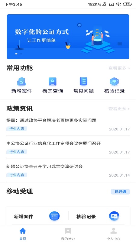 翎霄公證管家官方應(yīng)用