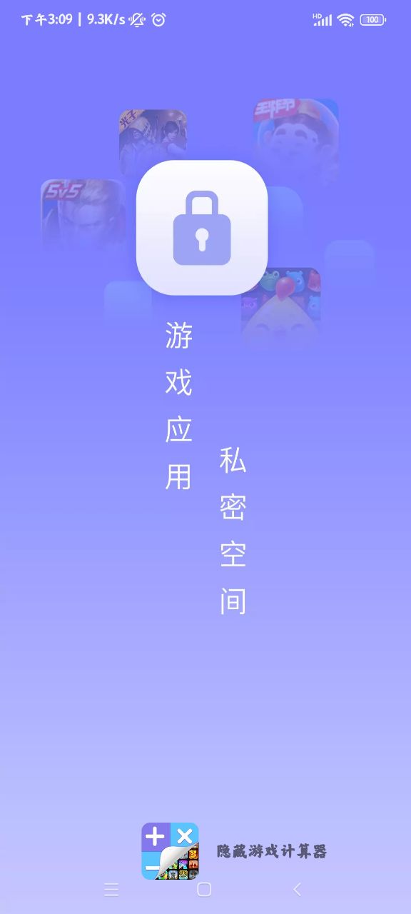 隱秘游戲計(jì)算器軟件官方版
