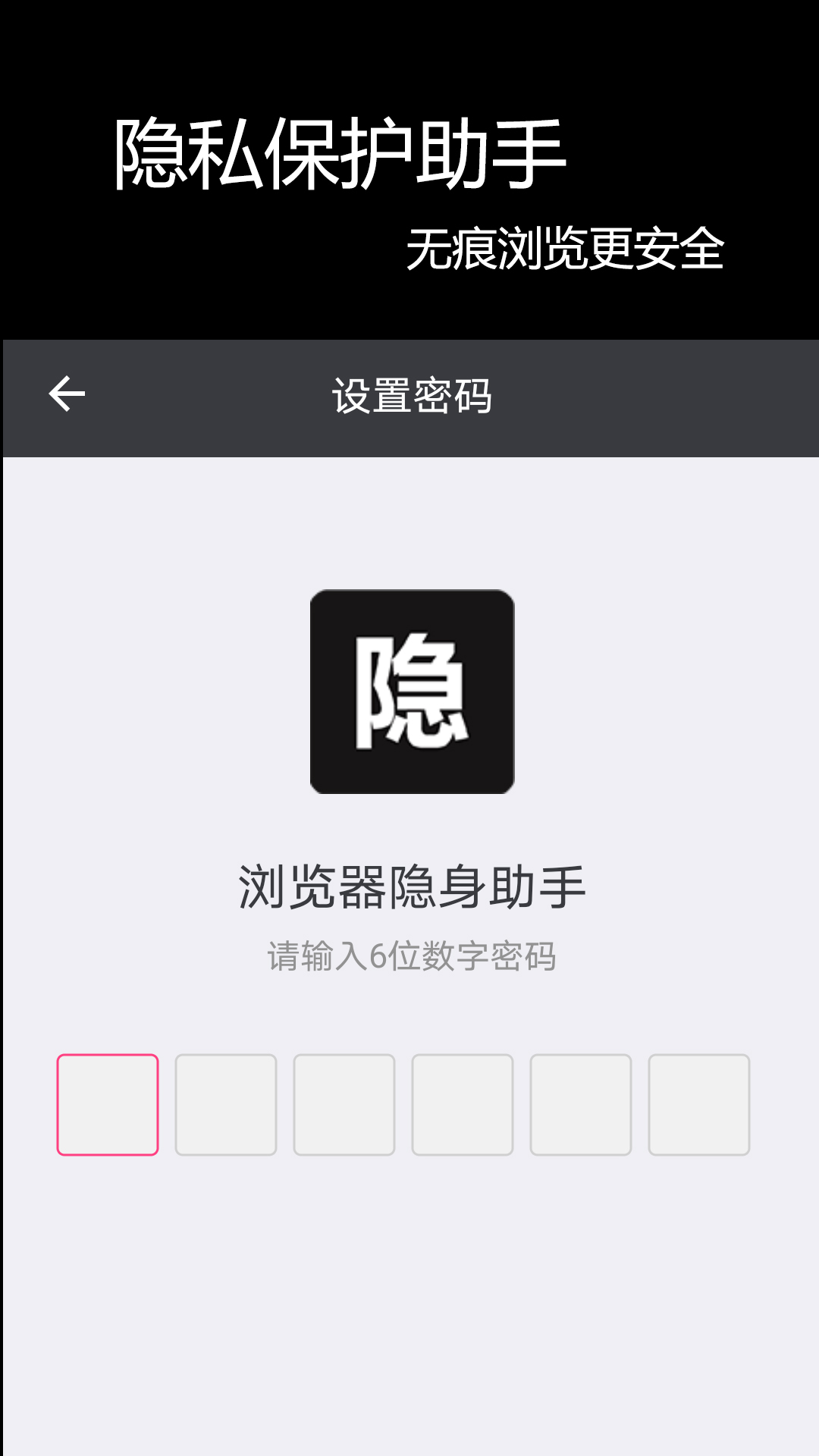 隱私瀏覽器助手最新版本