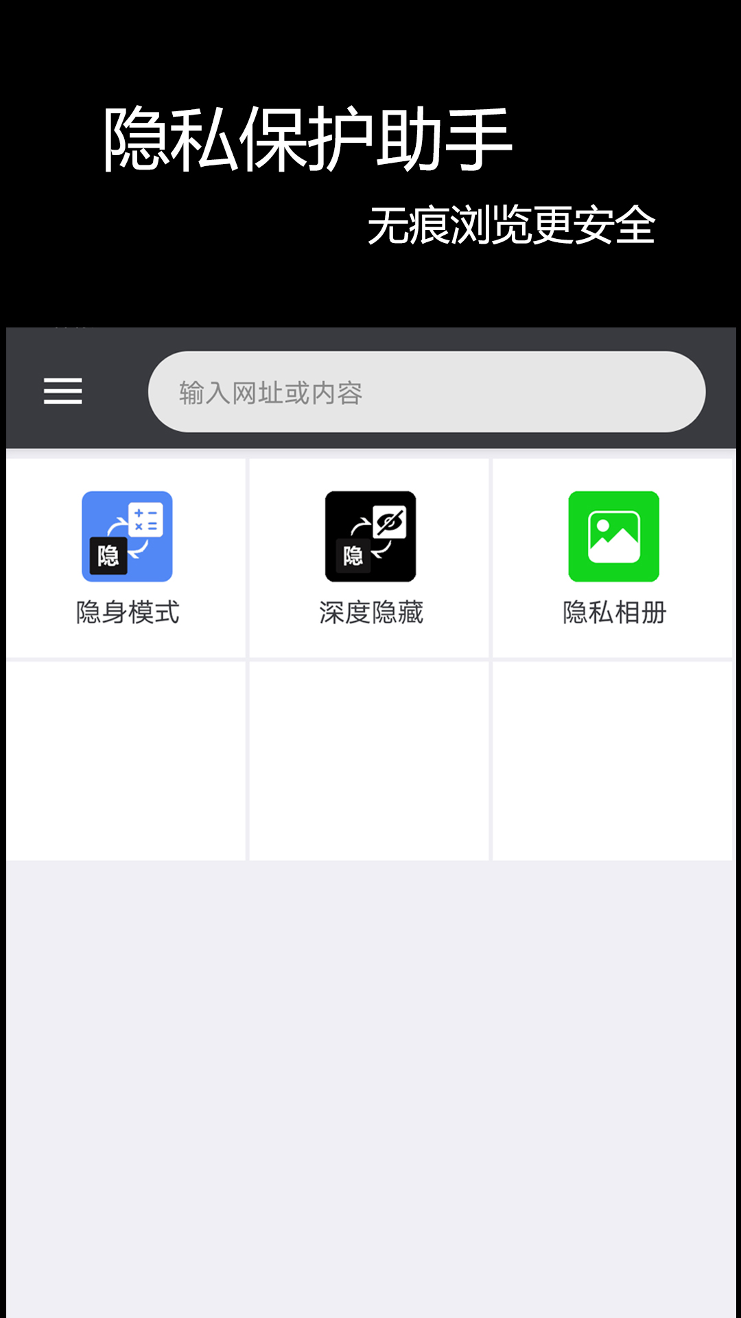 隱私瀏覽器助手最新版本