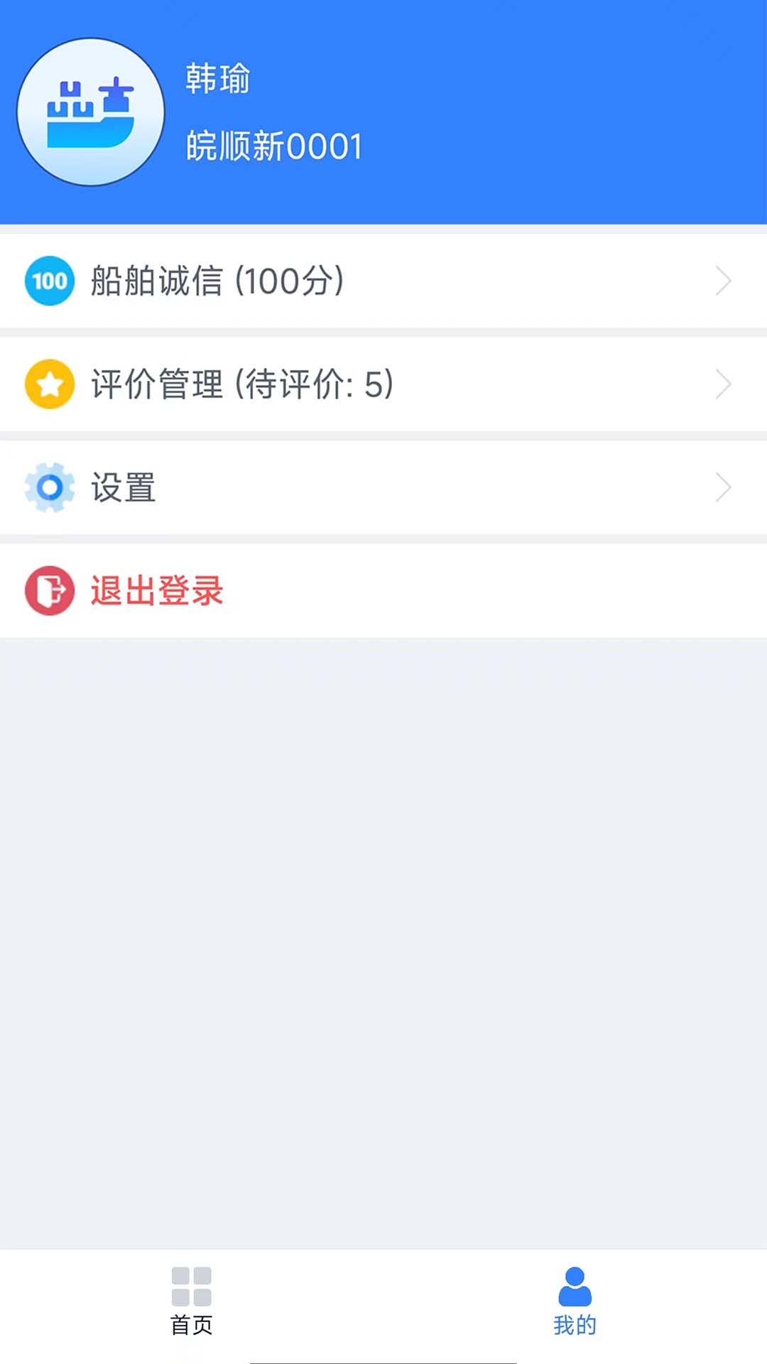 江淮暢行APP