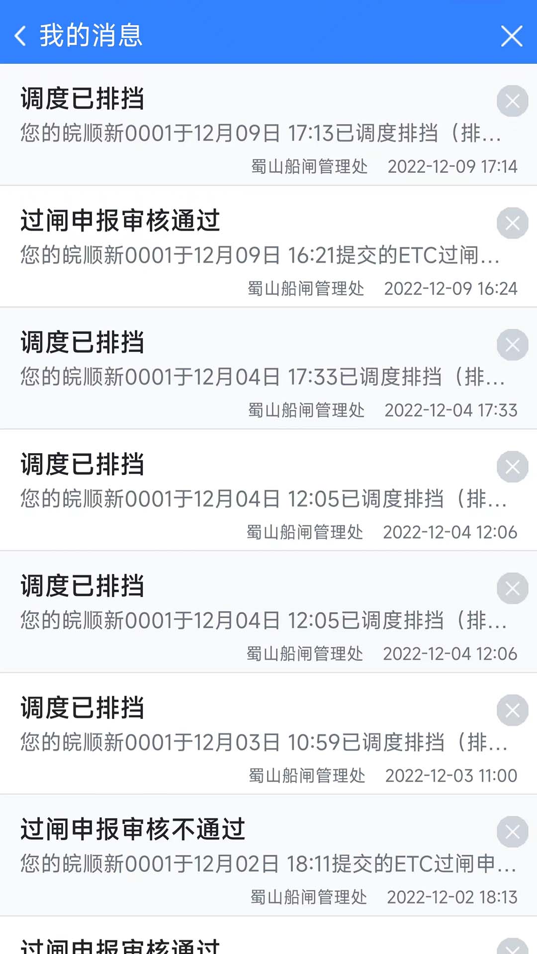 江淮暢行APP