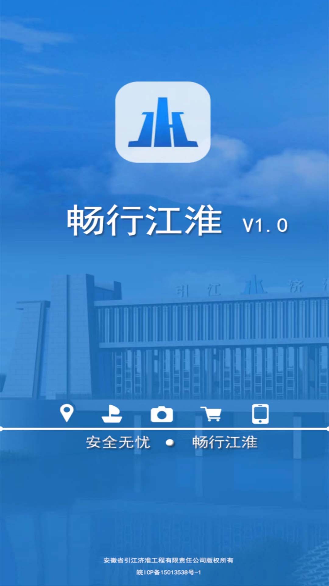 江淮暢行APP