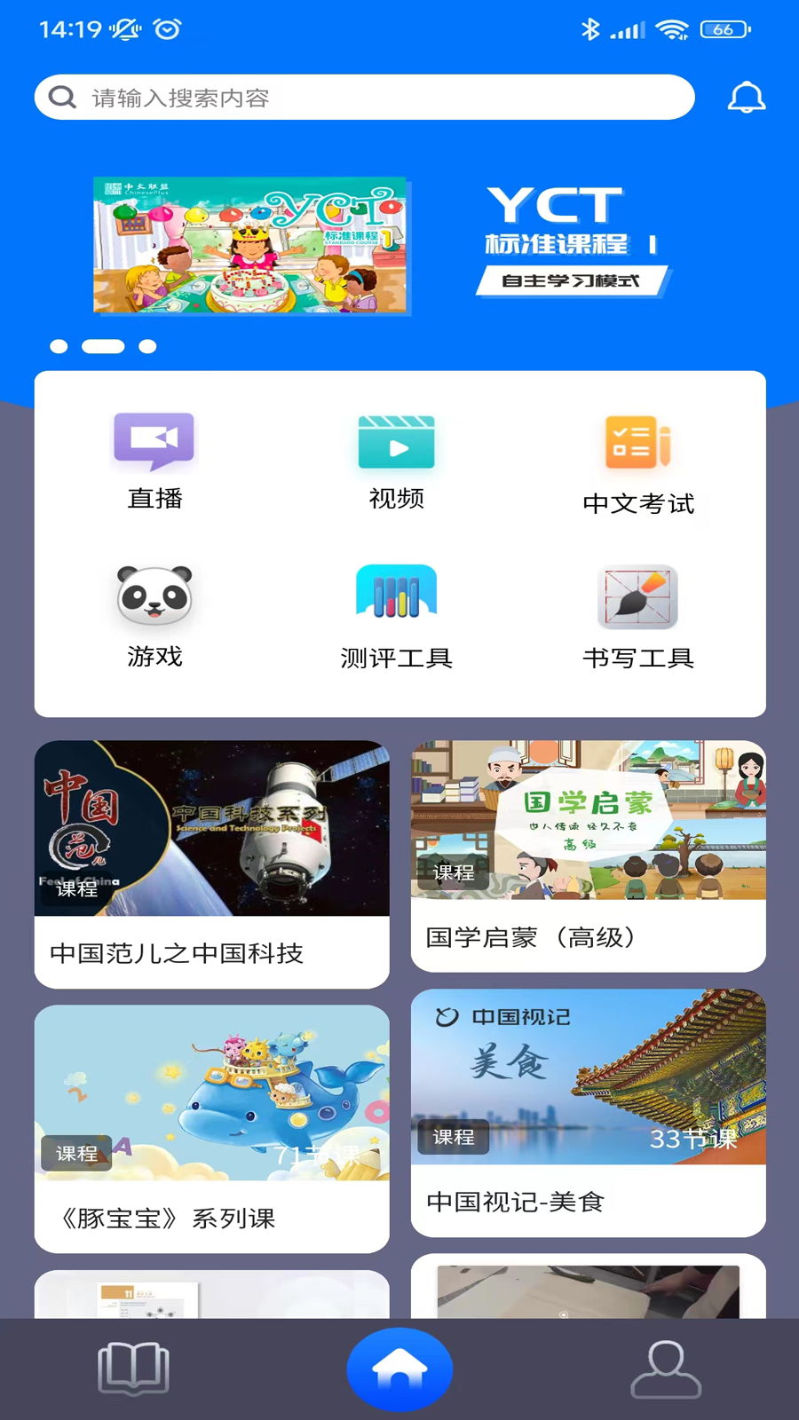 中文聯(lián)盟慕課平臺(tái)官方版升級(jí)版
