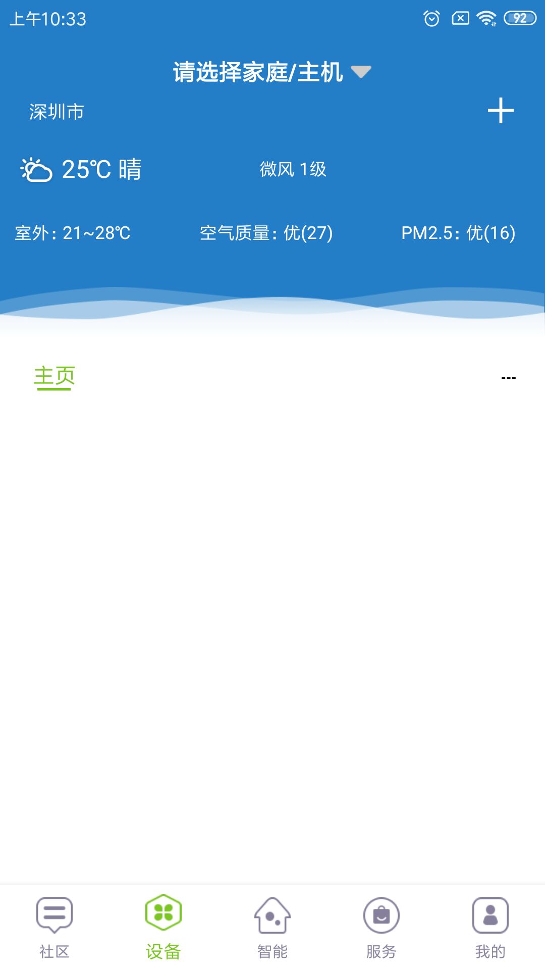 未來智家應(yīng)用官方版