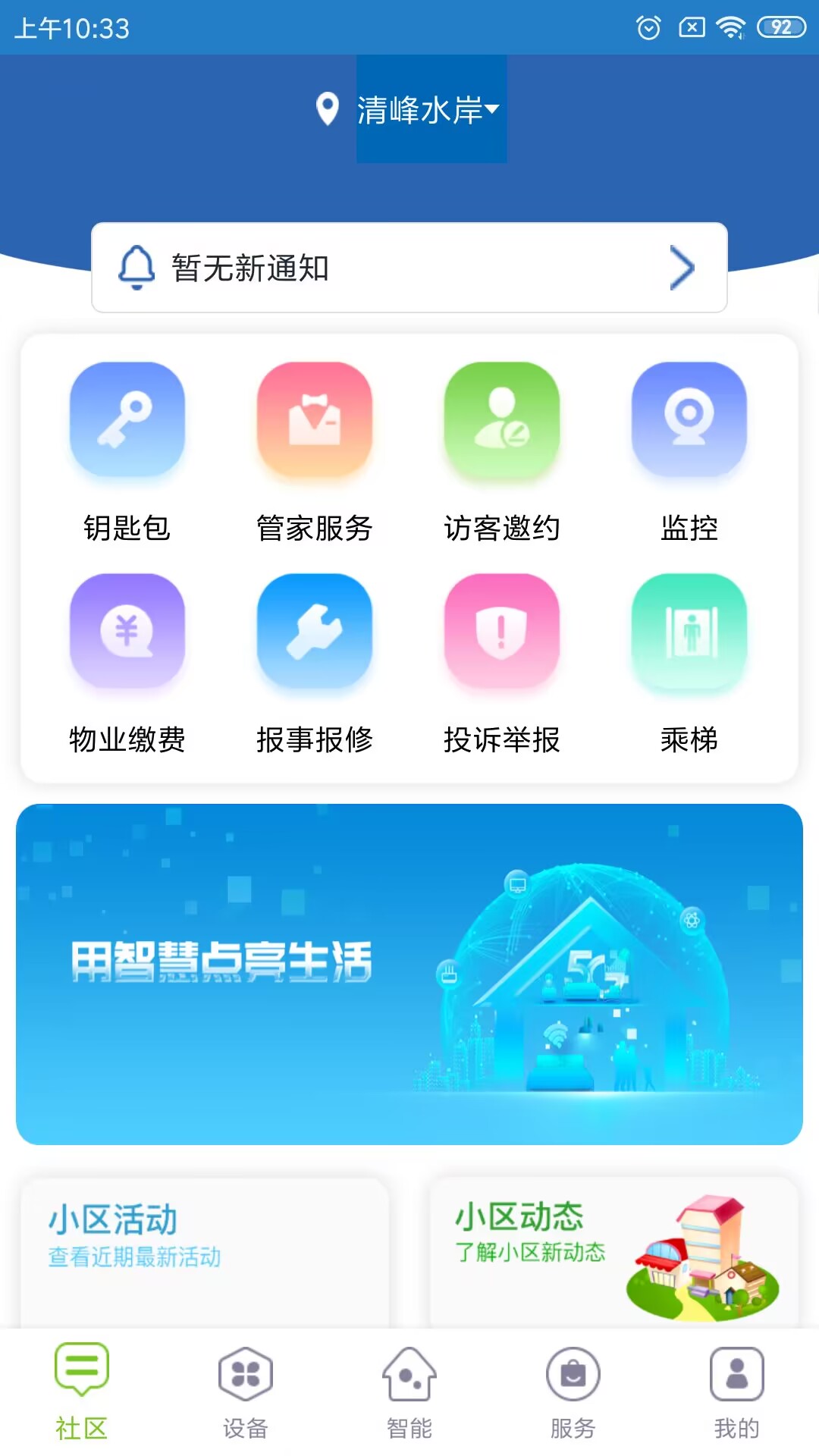 未來智家應(yīng)用官方版