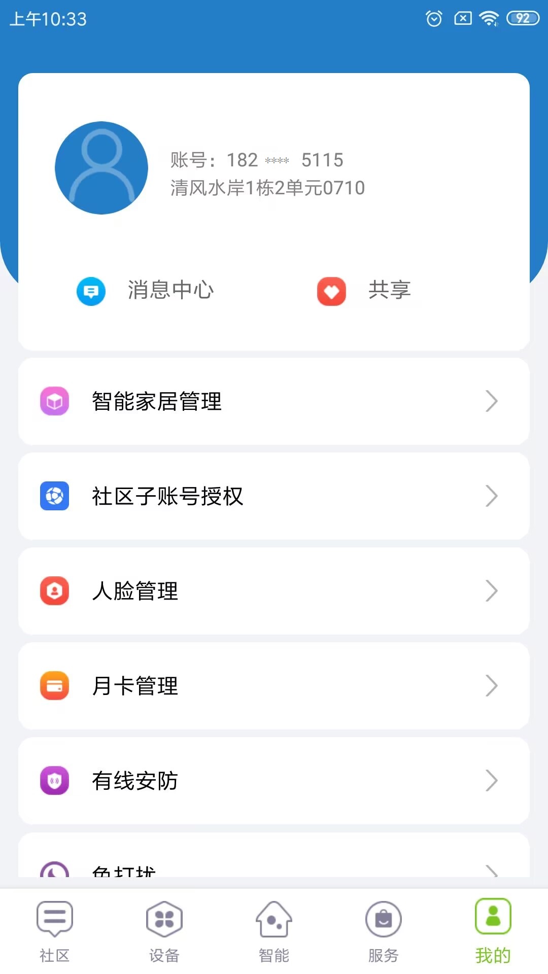 未來智家應(yīng)用官方版
