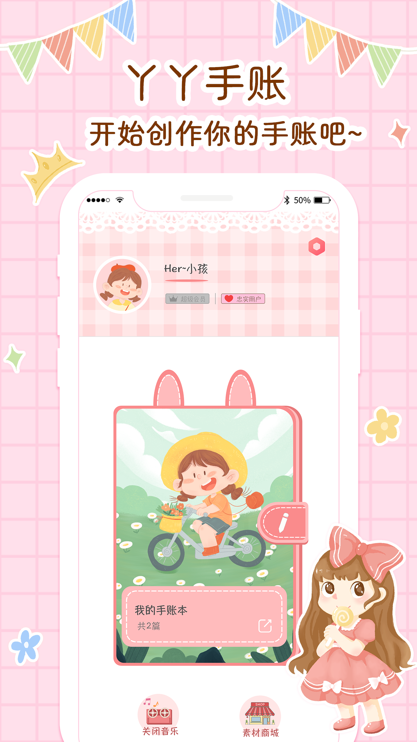 丫丫手帳新版本