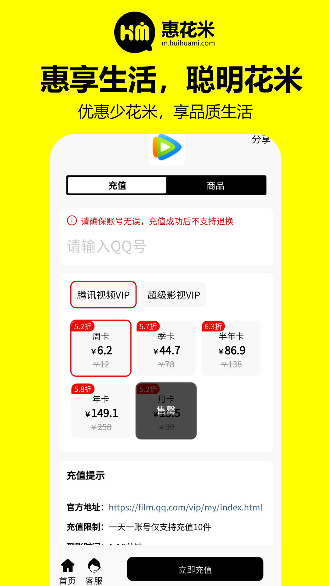 惠花米應(yīng)用官方版