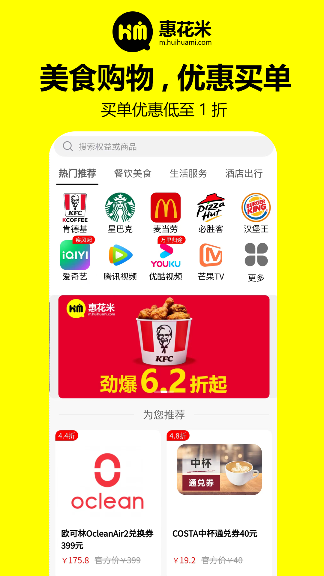 惠花米應(yīng)用官方版