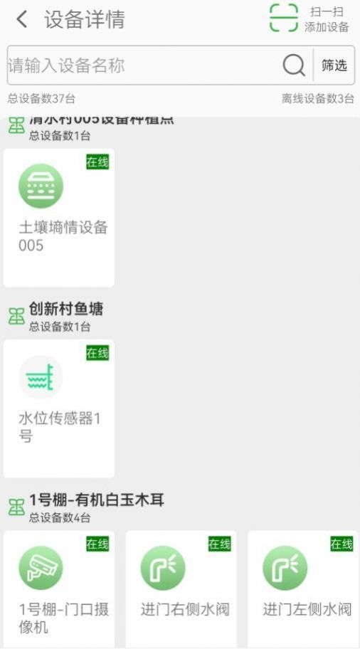 智慧助農(nóng)最新版本APP