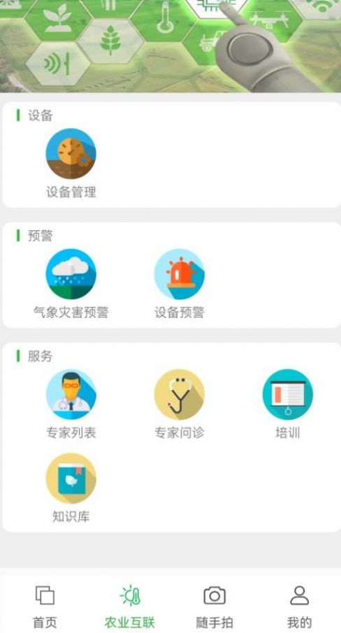 智慧助農(nóng)最新版本APP
