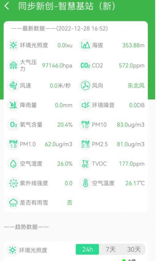 智慧助農(nóng)最新版本APP