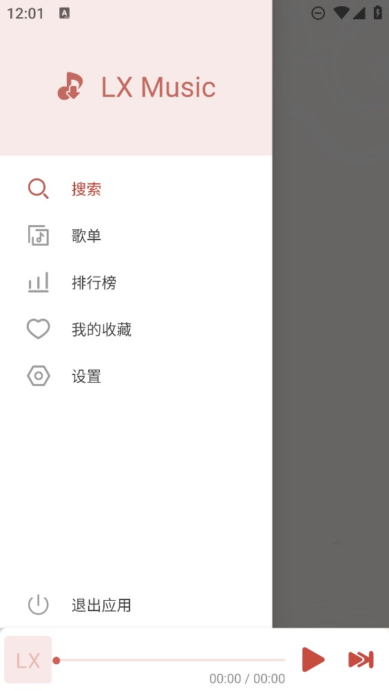 LX音樂開發(fā)版