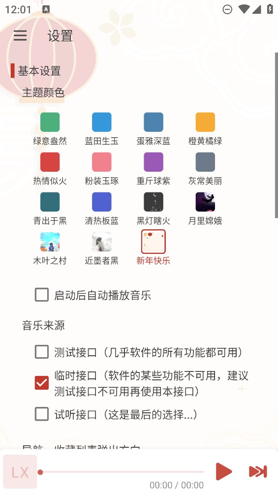 LX音樂開發(fā)版