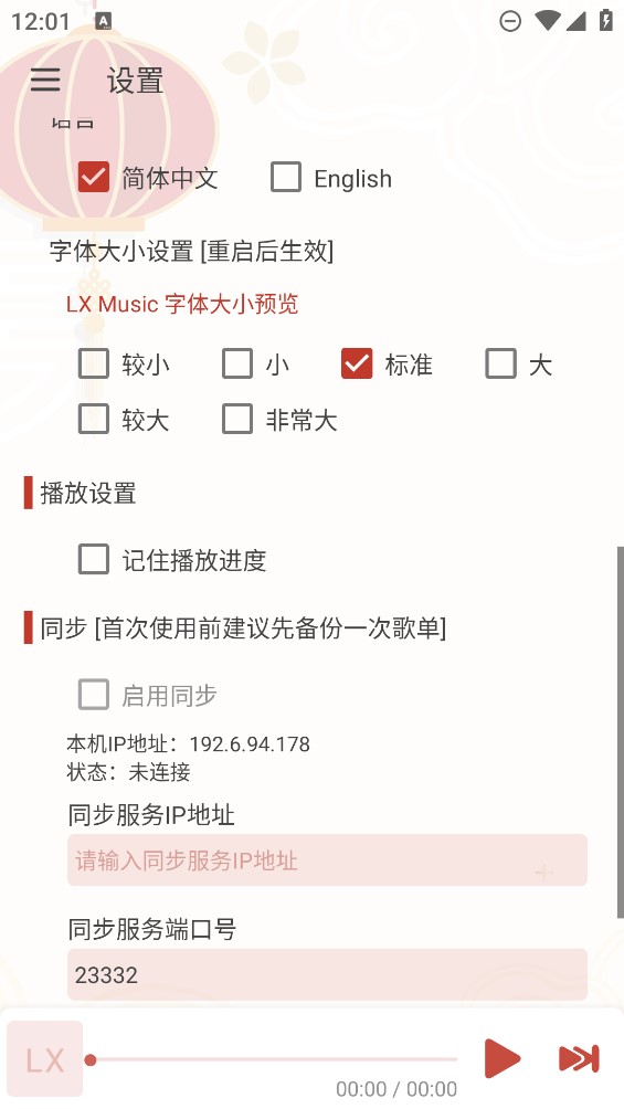 LX音樂開發(fā)版