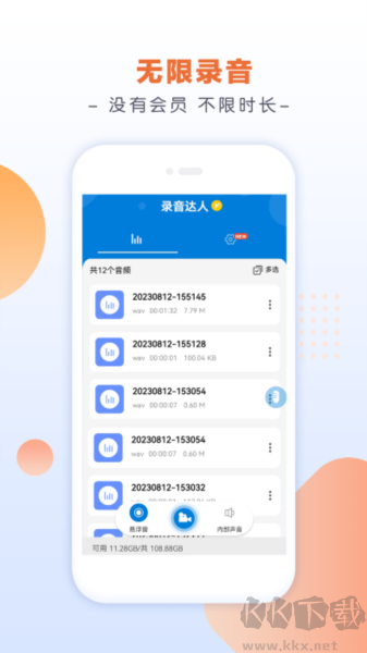 錄音達人APP v2.9.4.0 安卓版