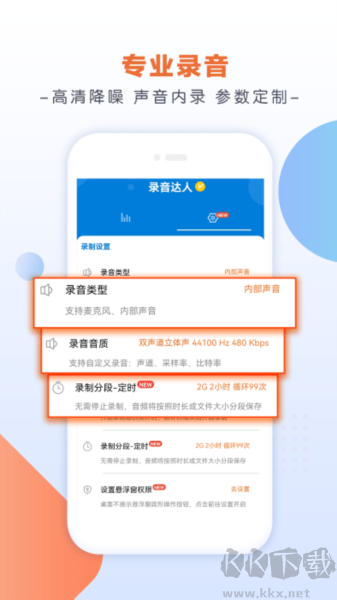 錄音達人APP v2.9.4.0 安卓版