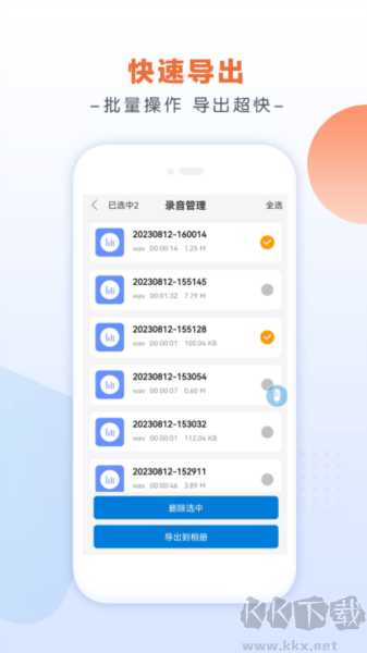 錄音達人APP v2.9.4.0 安卓版