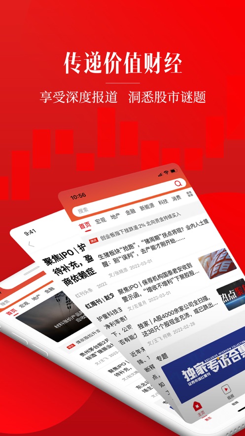 紅周刊APP官方版本