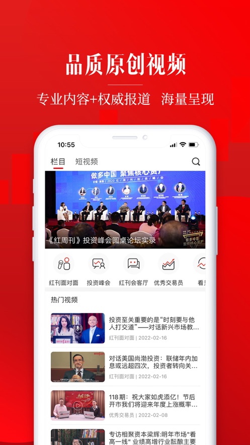 紅周刊APP官方版本