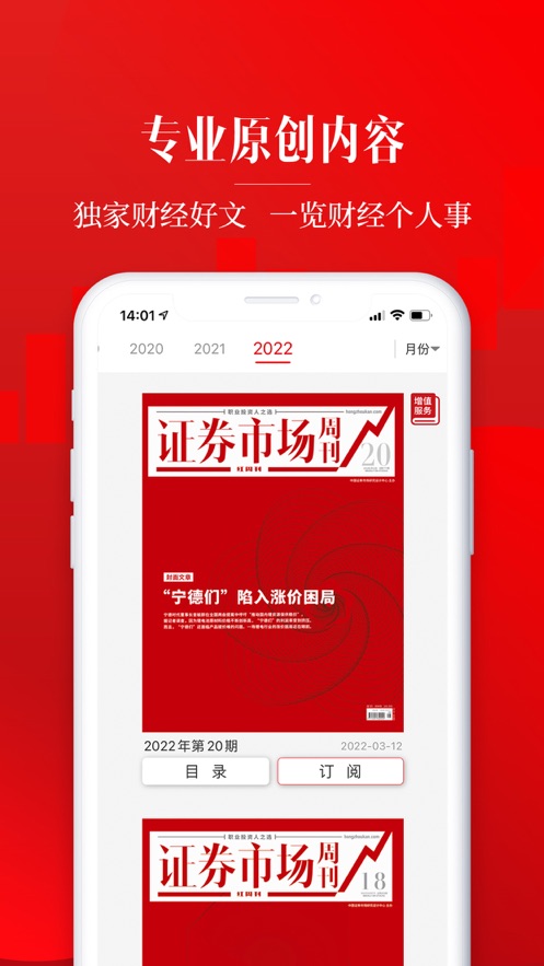 紅周刊APP官方版本