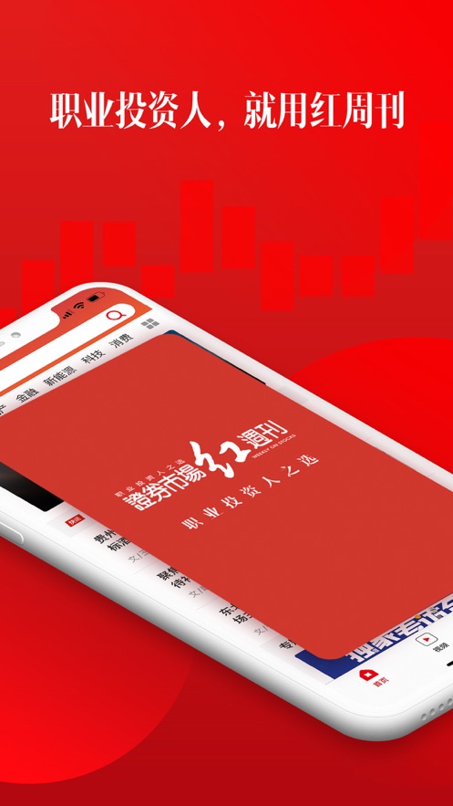 紅周刊APP官方版本