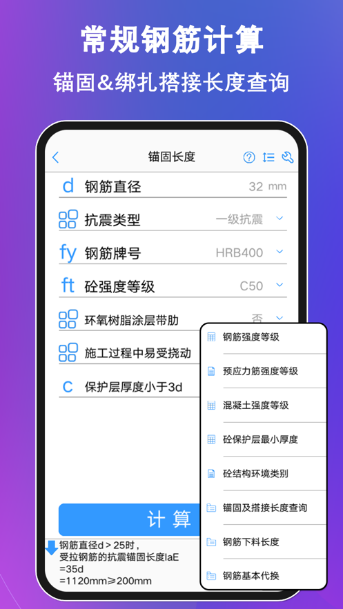 鋼筋大師安卓版應(yīng)用