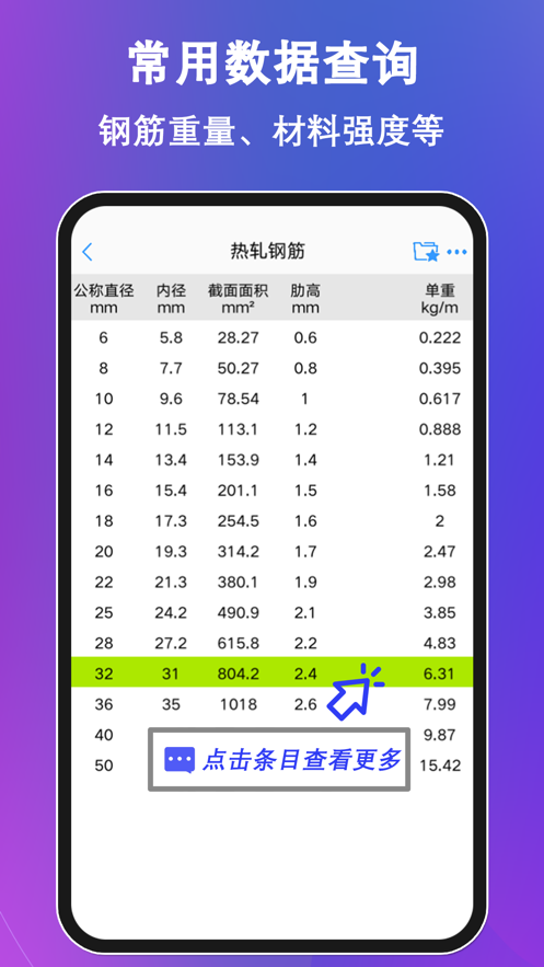 鋼筋大師安卓版應(yīng)用