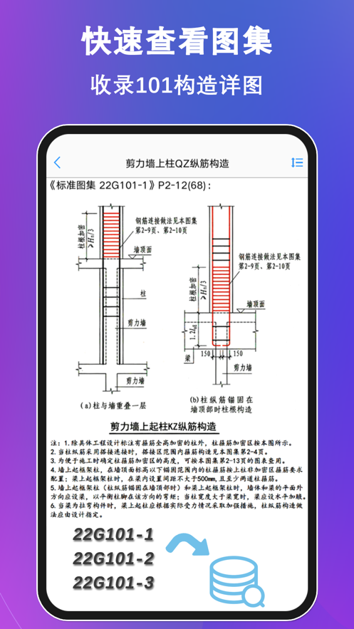 鋼筋大師安卓版應(yīng)用