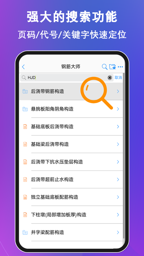 鋼筋大師安卓版應(yīng)用