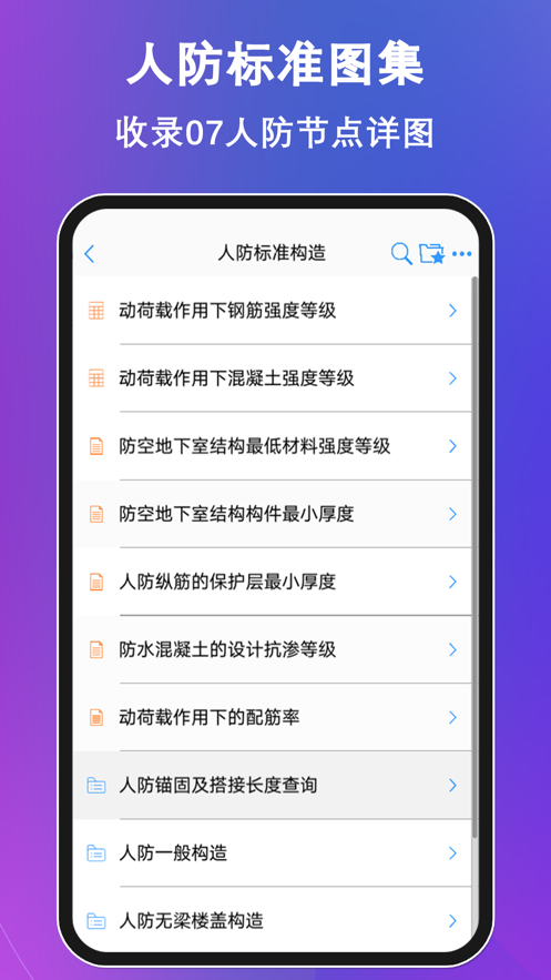 鋼筋大師安卓版應(yīng)用