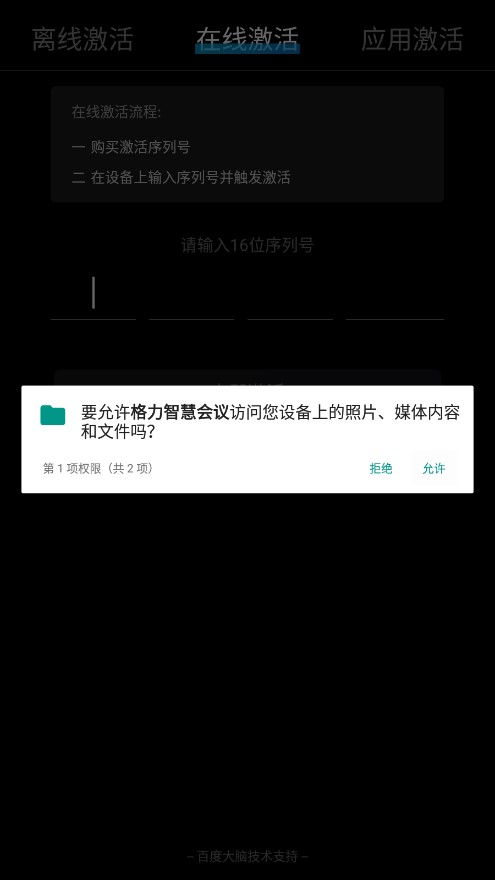 格力智能會(huì)議APP安卓版本