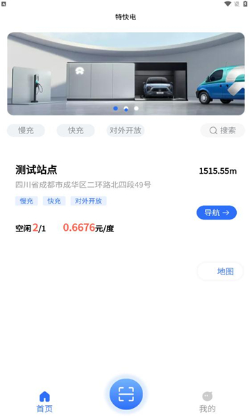特快電App新版本
